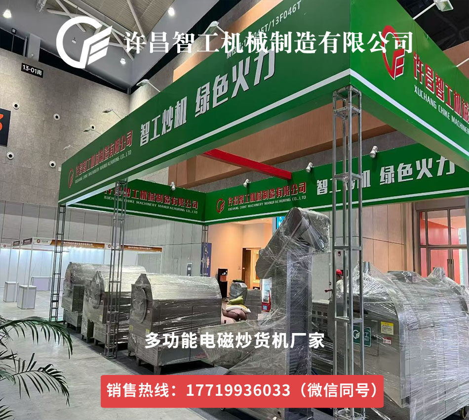 許昌智工參加南京糖酒會(huì)網(wǎng)站新聞